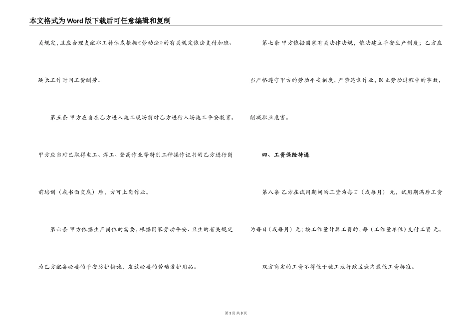 2022年建筑企业用工劳动合同书_第3页