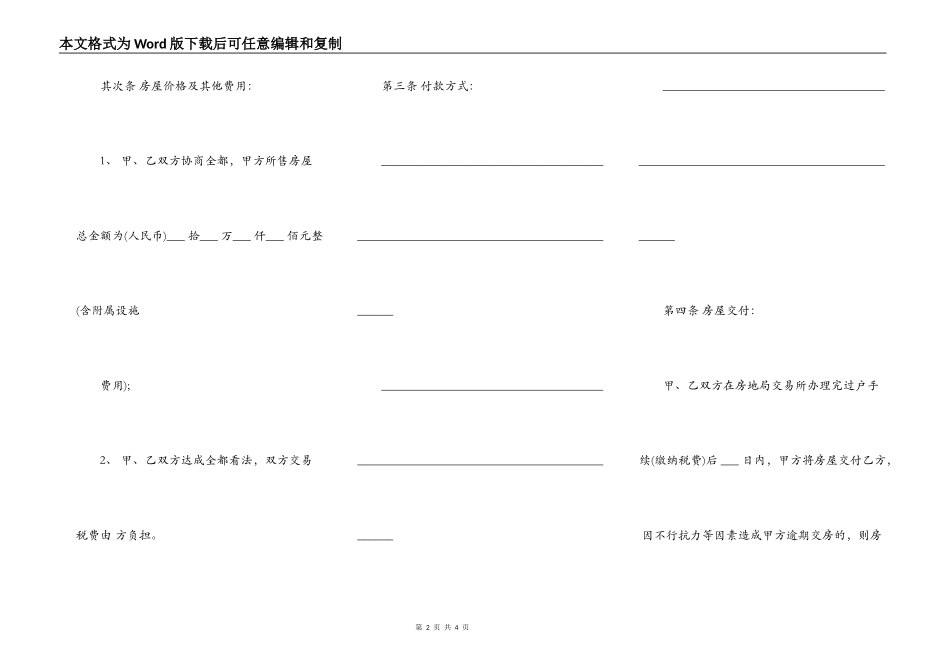 二手房屋购买合同(简版)_第2页