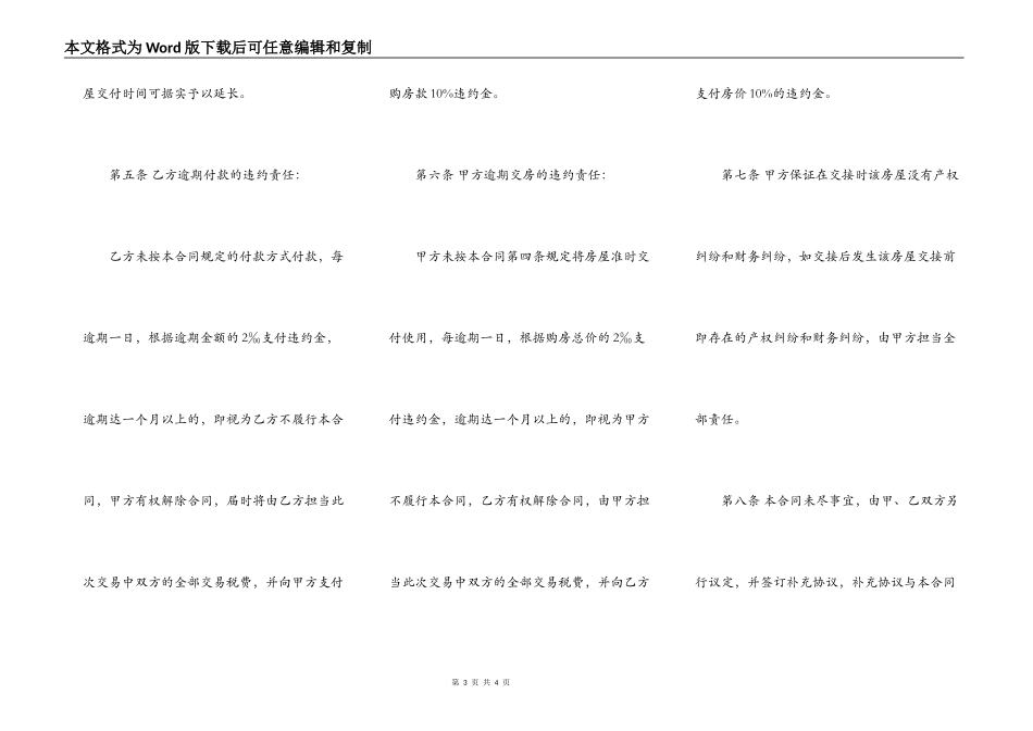 二手房屋购买合同(简版)_第3页