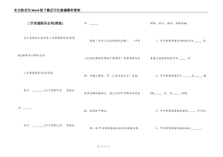 二手房屋购买合同(简版)