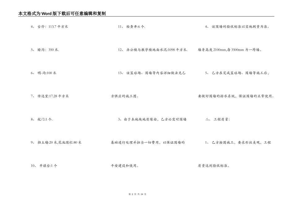 球场施工合同专业版_第2页