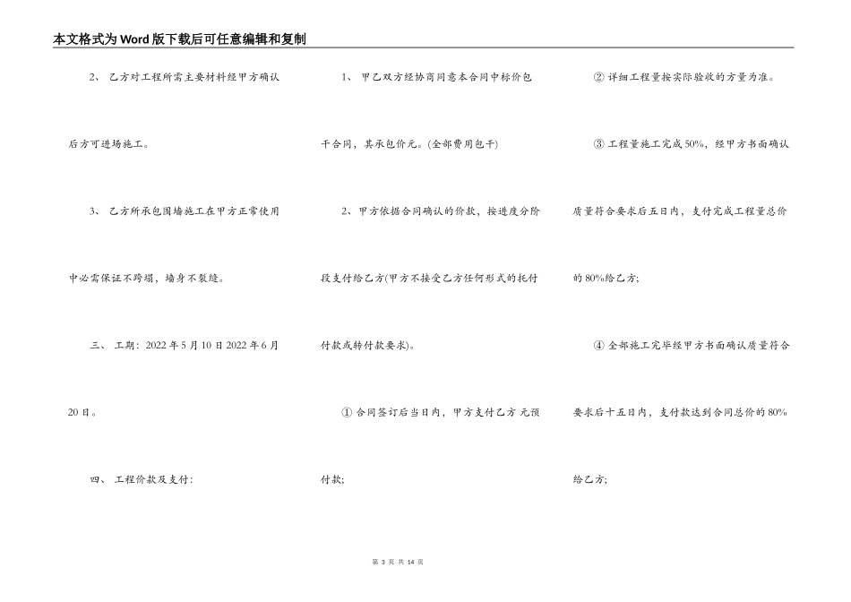 球场施工合同专业版_第3页