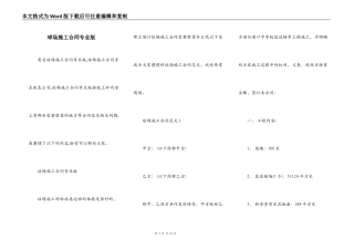 球场施工合同专业版