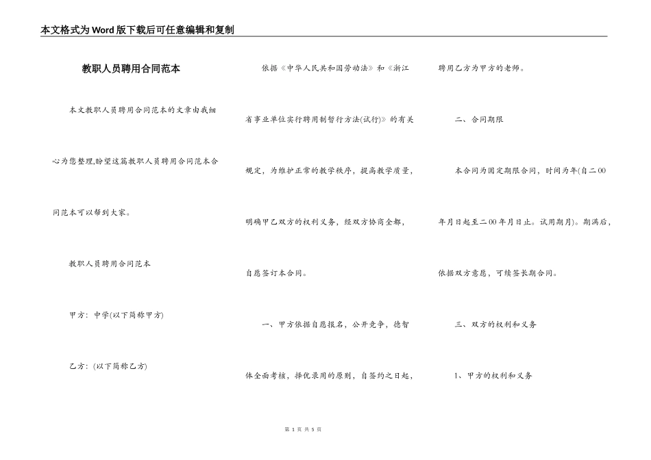 教职人员聘用合同范本_第1页