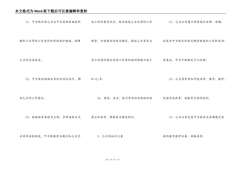 教职人员聘用合同范本_第2页
