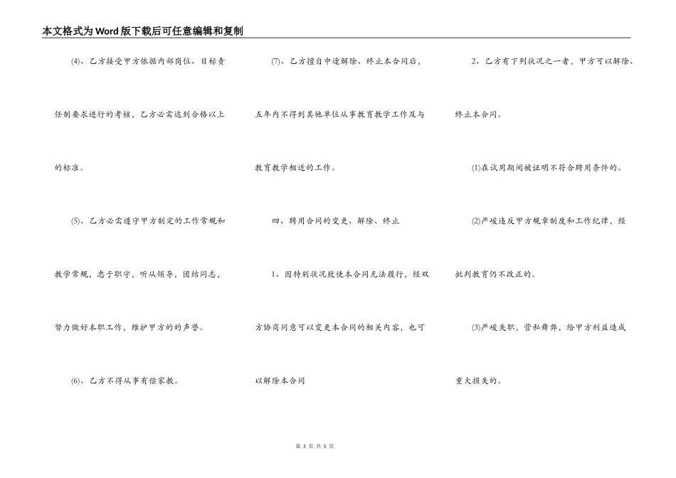 教职人员聘用合同范本_第3页