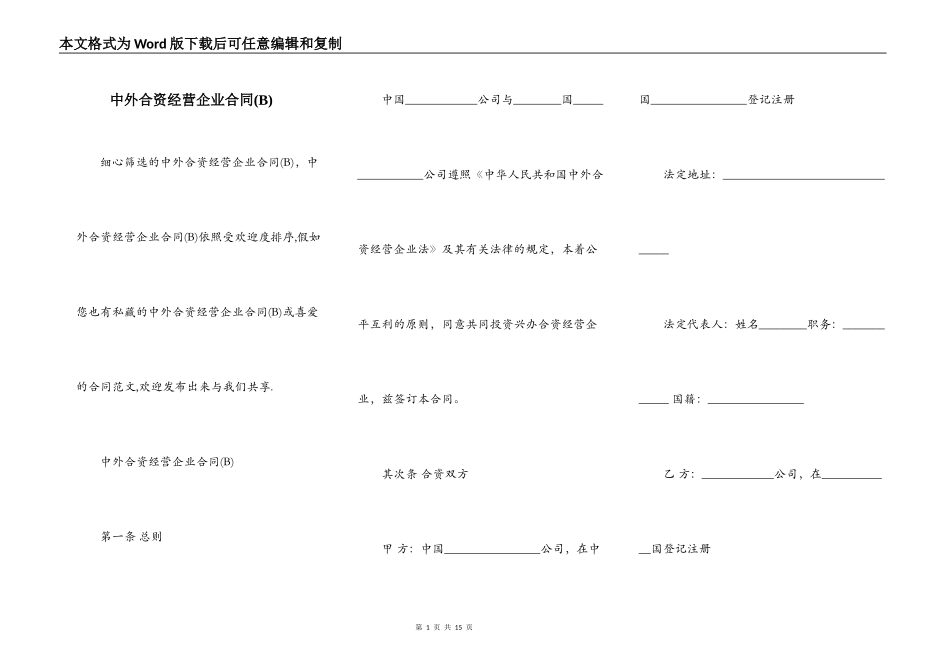 中外合资经营企业合同(B)_第1页