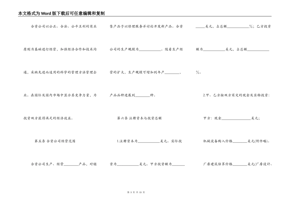 中外合资经营企业合同(B)_第3页
