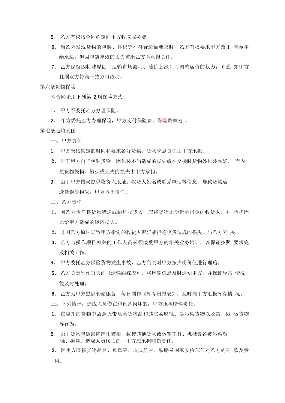 物流服务外包合同_第3页
