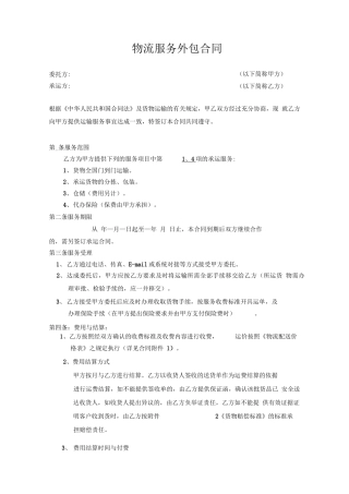 物流服务外包合同