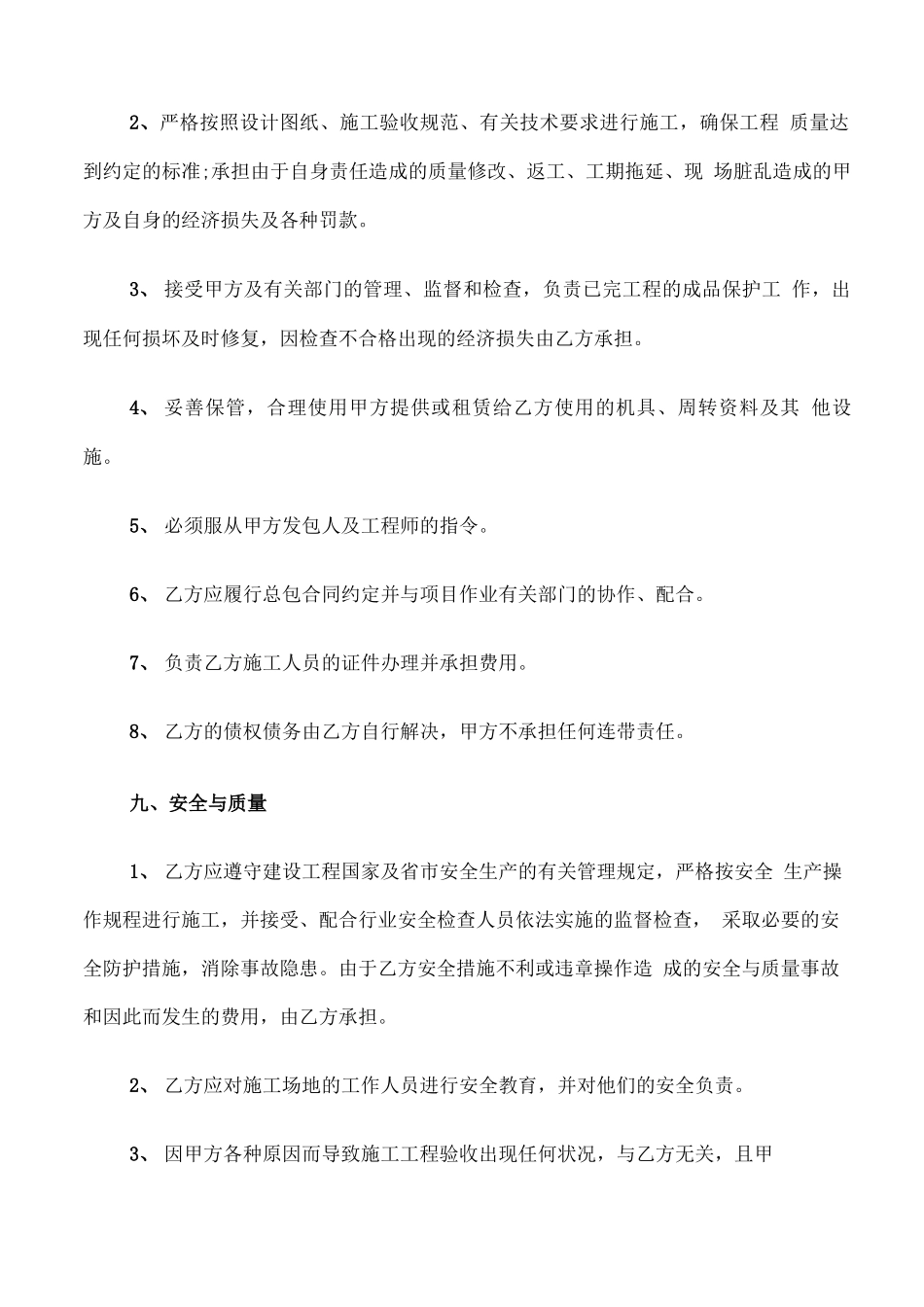 弱电劳务施工合同范本_第3页