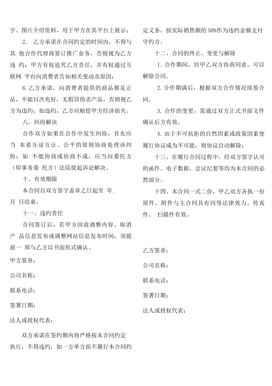 线上代理合作协议合同书方案_第2页