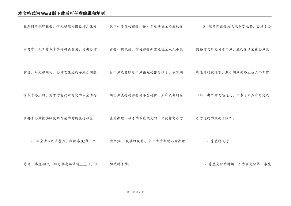 正规的个人租房合同书通用样书_第2页