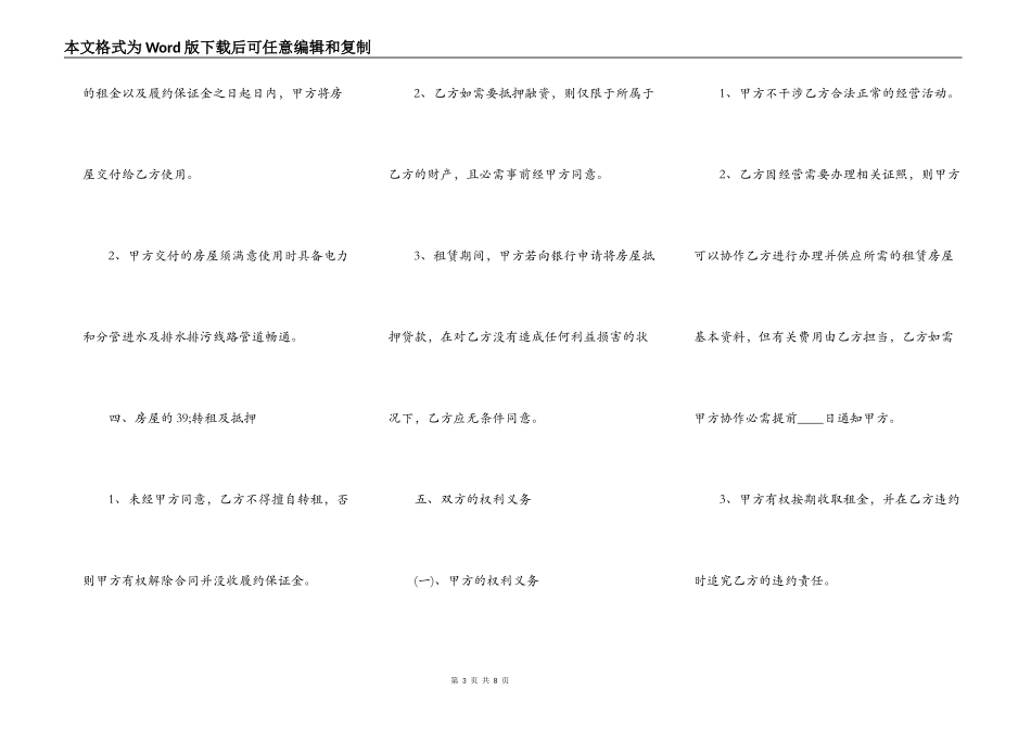 正规的个人租房合同书通用样书_第3页