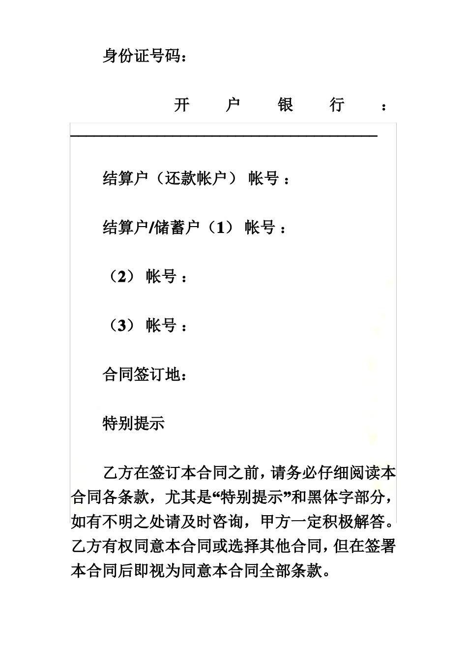 银行房屋按揭贷款合同_第3页
