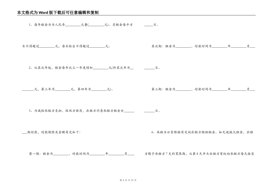 房屋出租承包合同范本_第2页