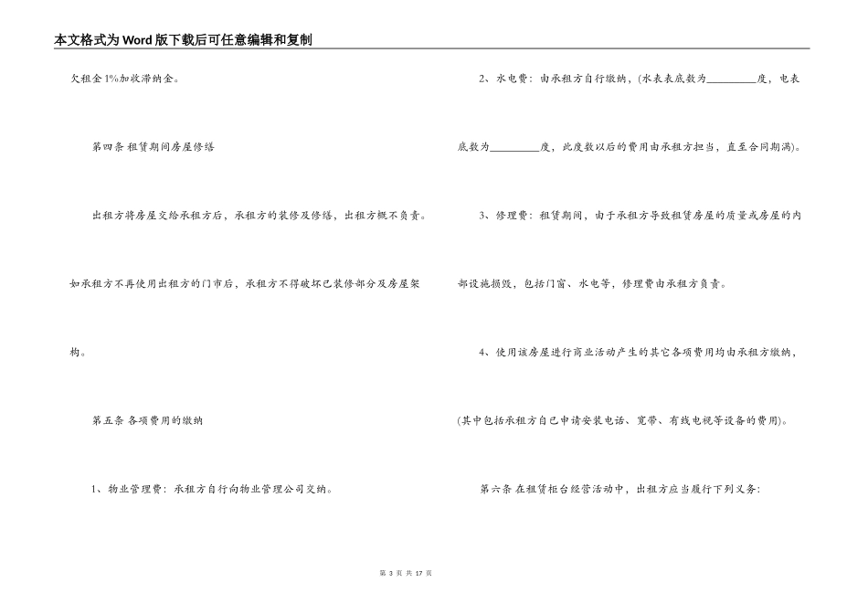 房屋出租承包合同范本_第3页