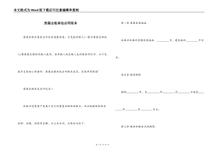 房屋出租承包合同范本