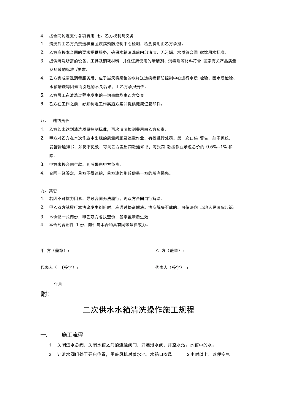 水箱清洗合同_第2页