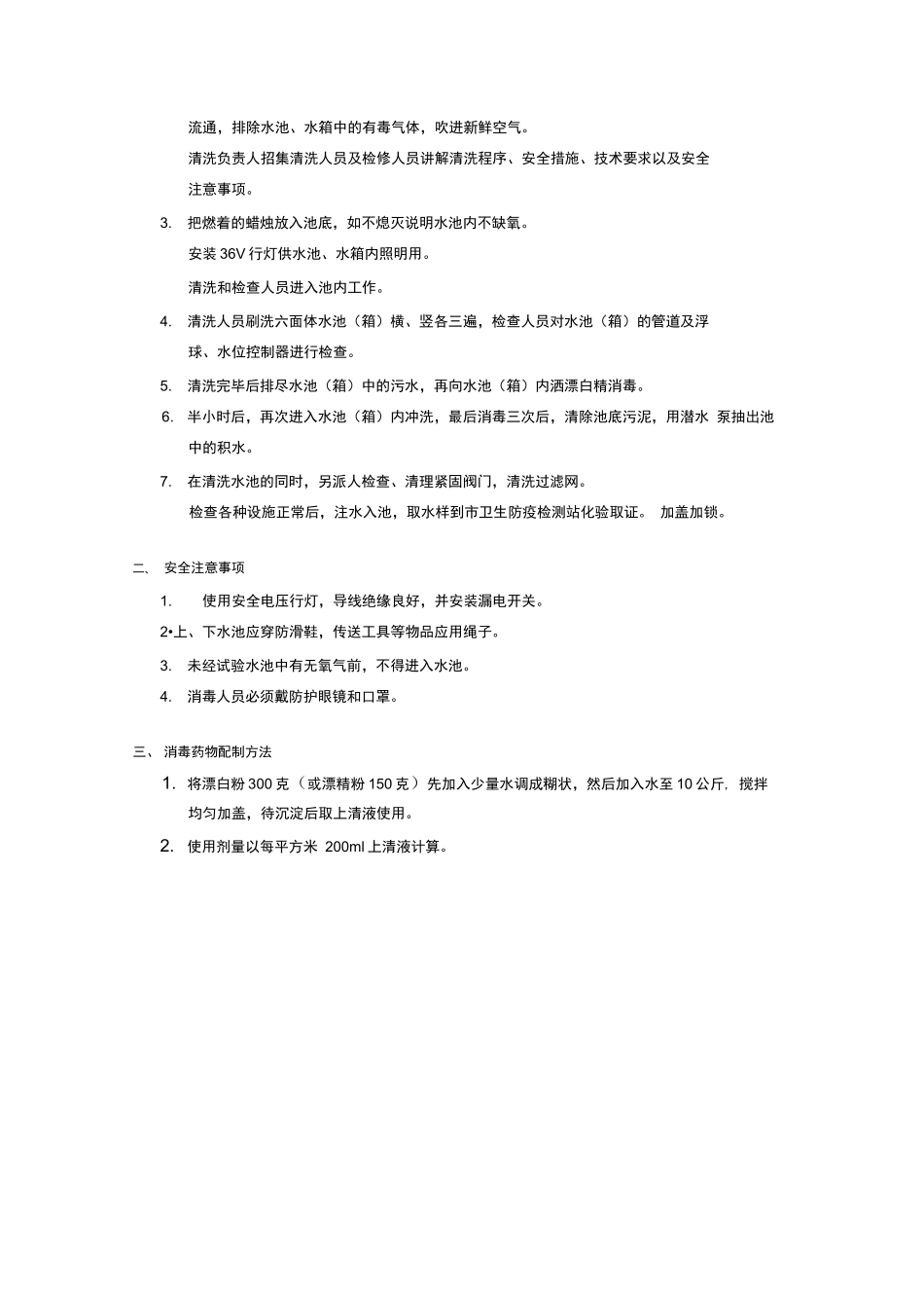 水箱清洗合同_第3页