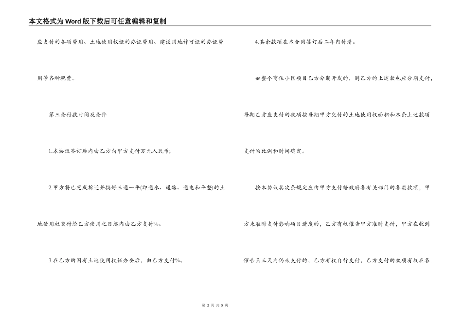 2022年城市规划项目投资合同范本_第2页