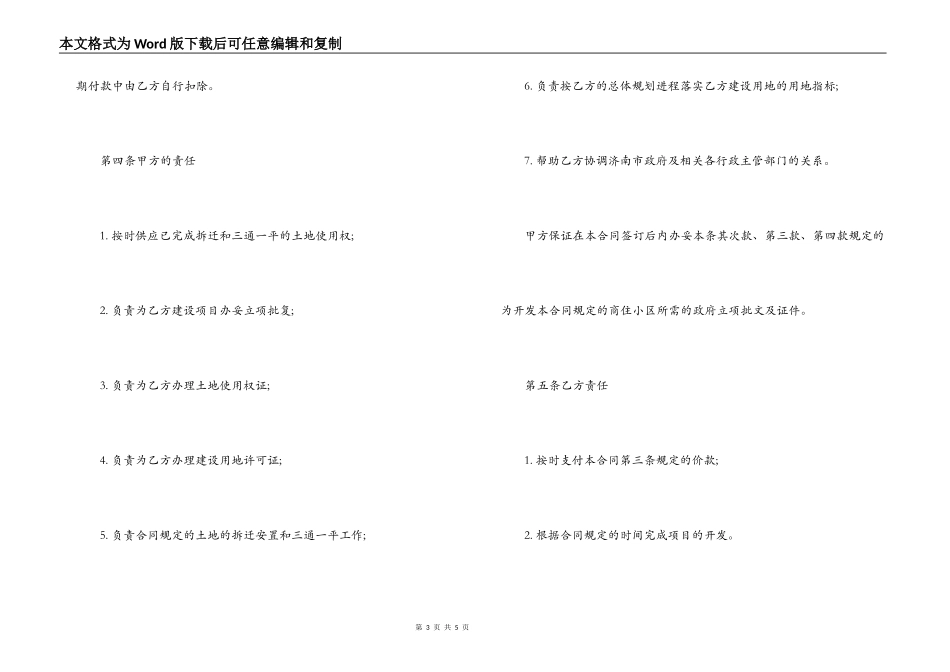 2022年城市规划项目投资合同范本_第3页
