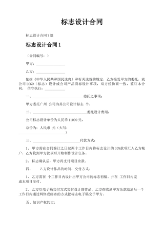 标志设计合同