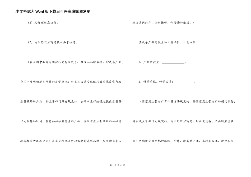 学校食堂粮油采购合同范本_第2页