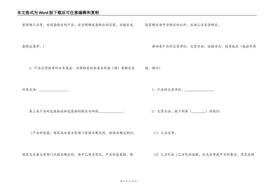 学校食堂粮油采购合同范本_第3页