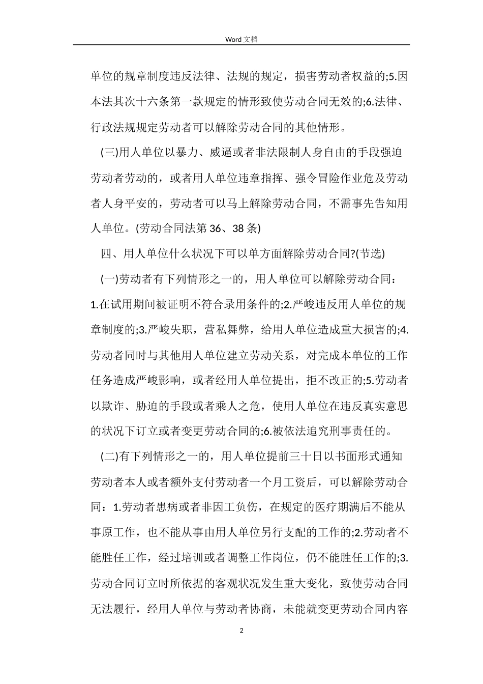 劳动合同须知_第2页