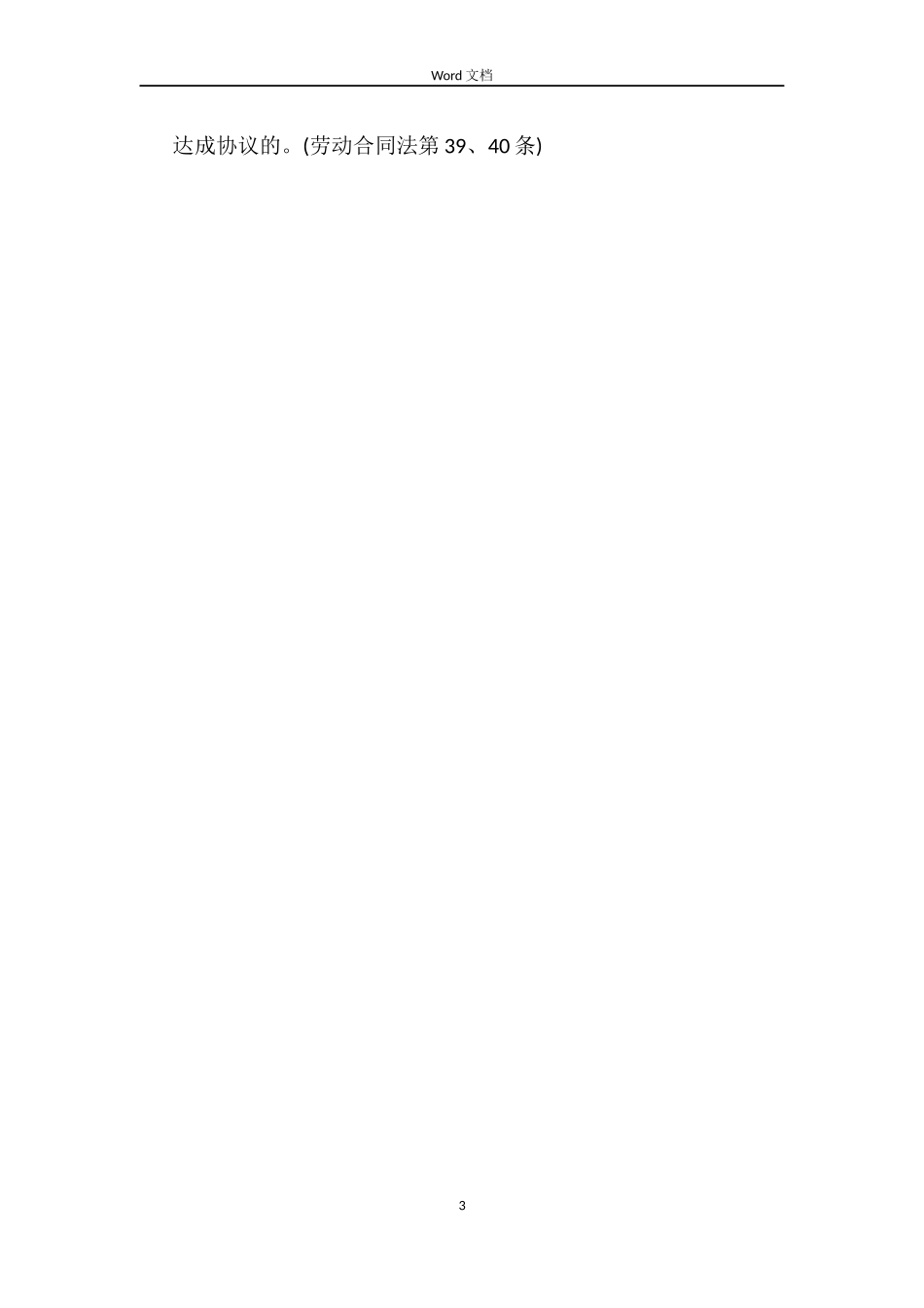 劳动合同须知_第3页