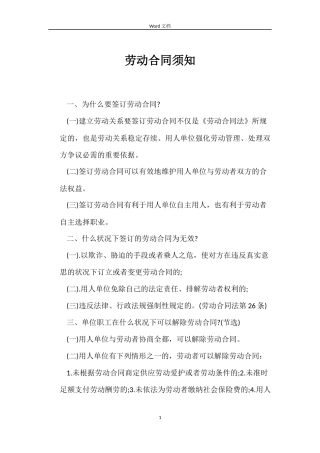 劳动合同须知