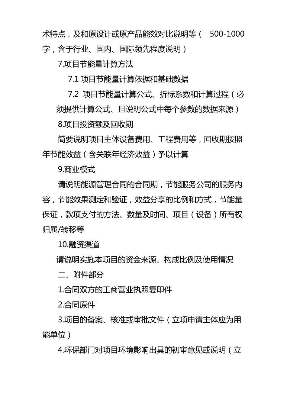 合同能源管理财政奖励备选项目申报材料编制提纲_第3页