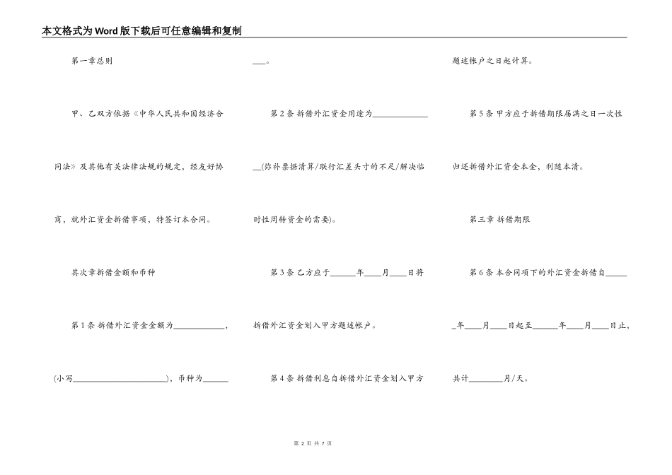 外汇资金拆借合同格式_第2页
