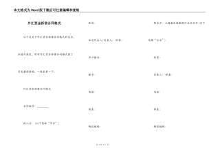 外汇资金拆借合同格式