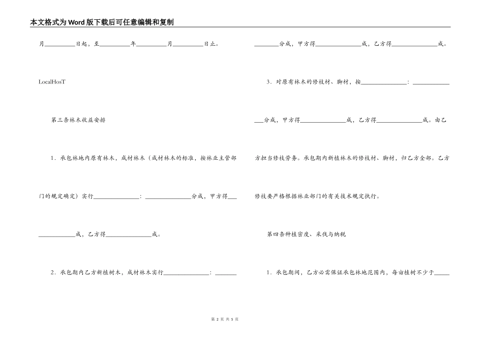 林业林地承包合同_第2页