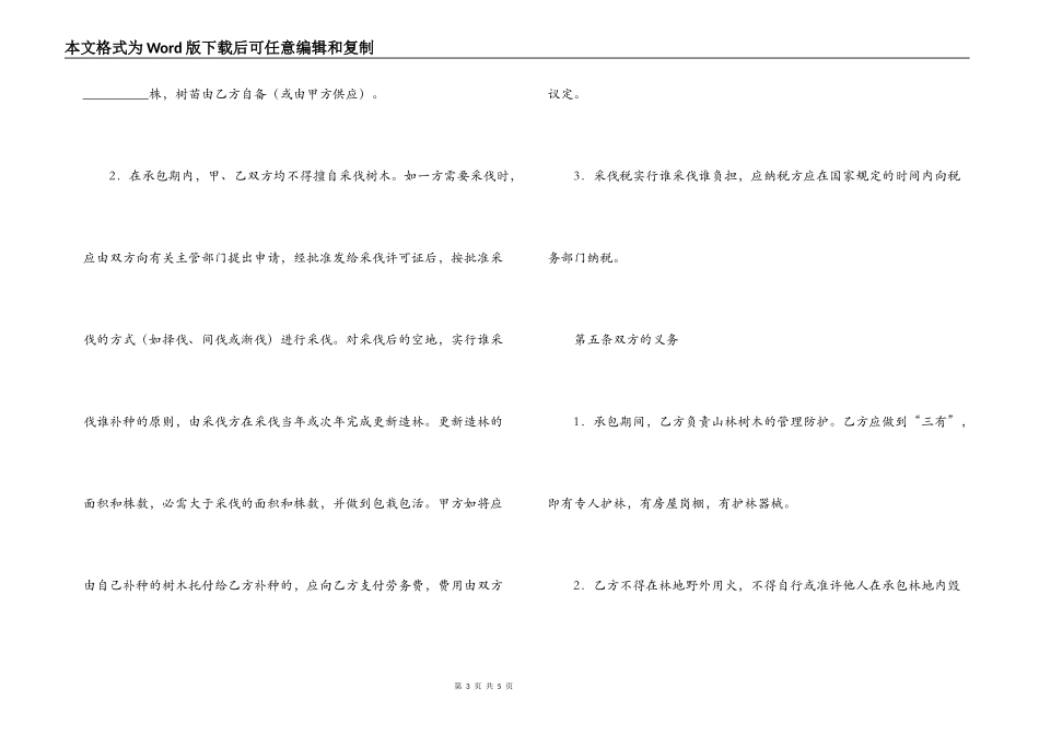 林业林地承包合同_第3页