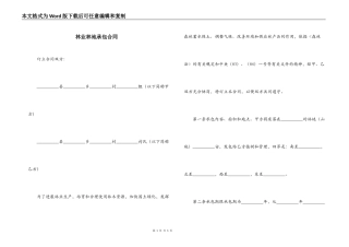 林业林地承包合同