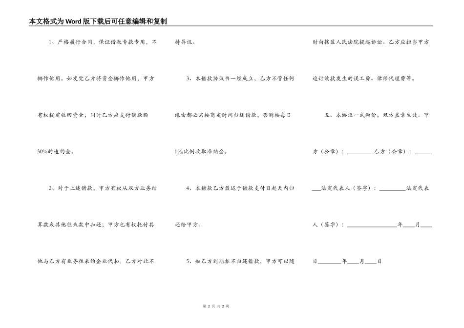 正规版银行借款合同样本_第2页