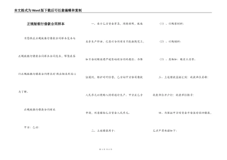 正规版银行借款合同样本
