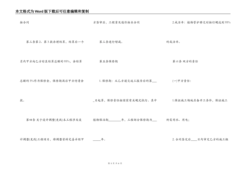 标准大型施工合同书_第3页