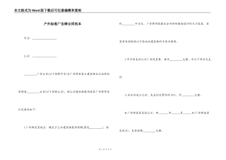 户外标准广告牌合同范本