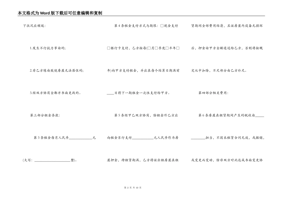 新版民用房屋租赁合同模板_第2页