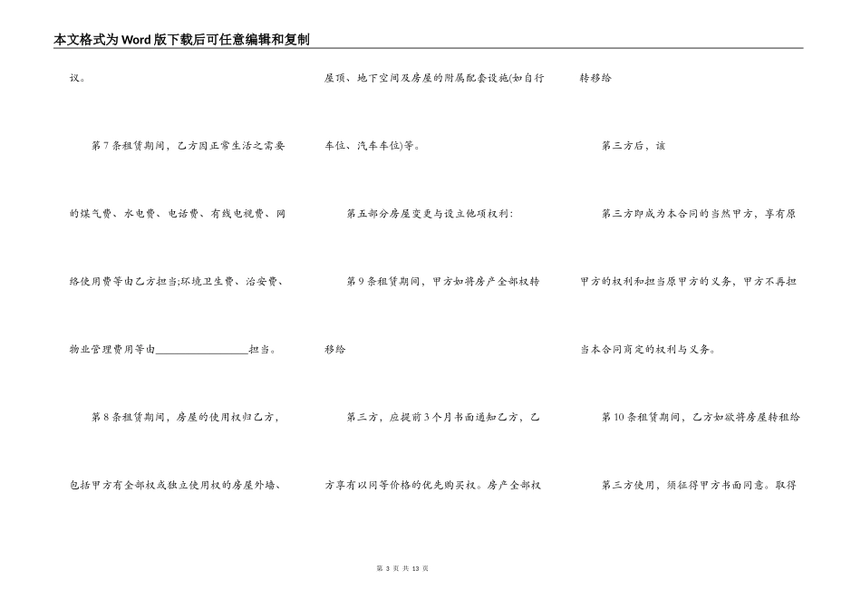 新版民用房屋租赁合同模板_第3页