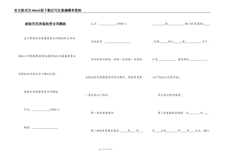 新版民用房屋租赁合同模板