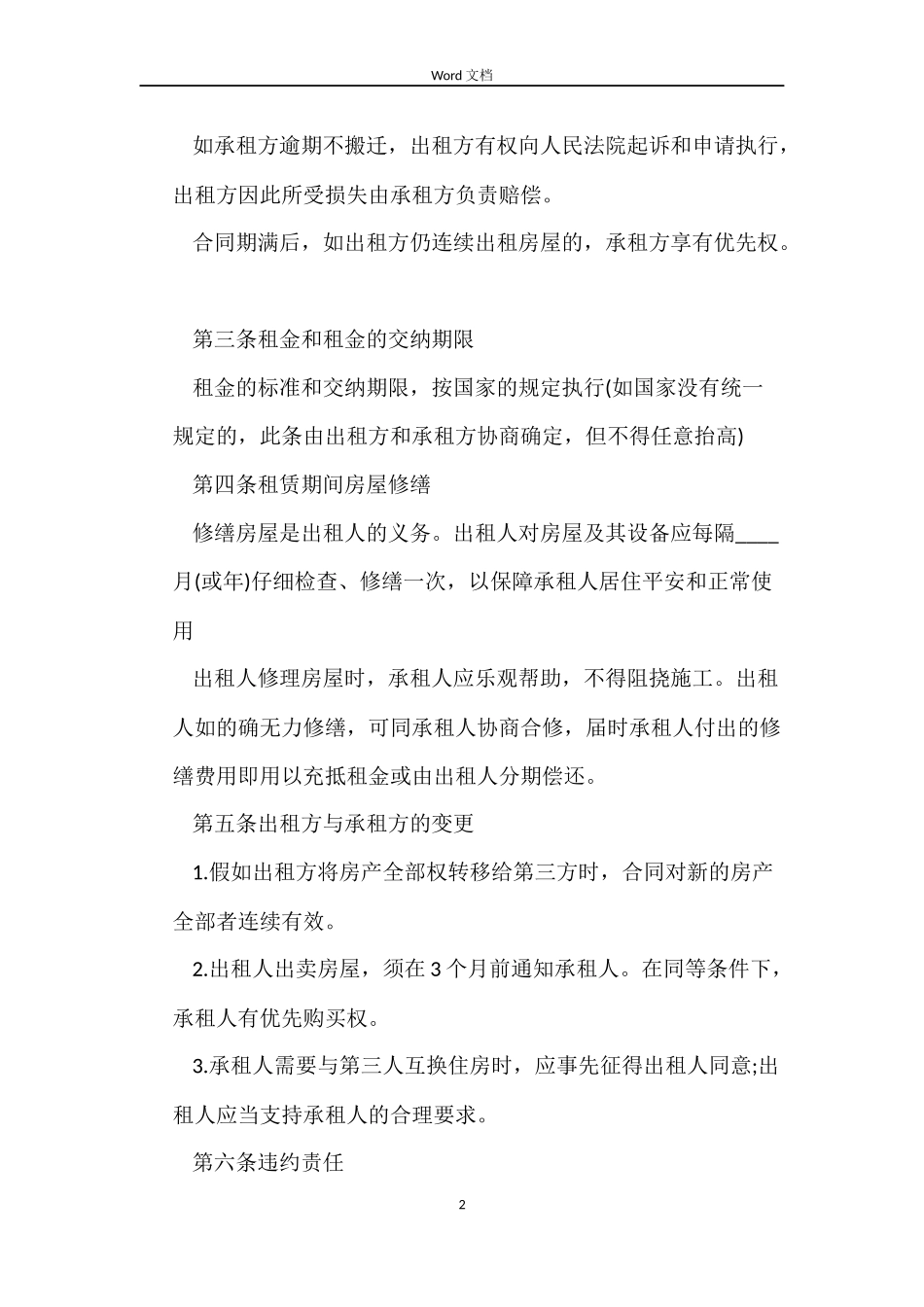 租房合同范本家带店_第2页