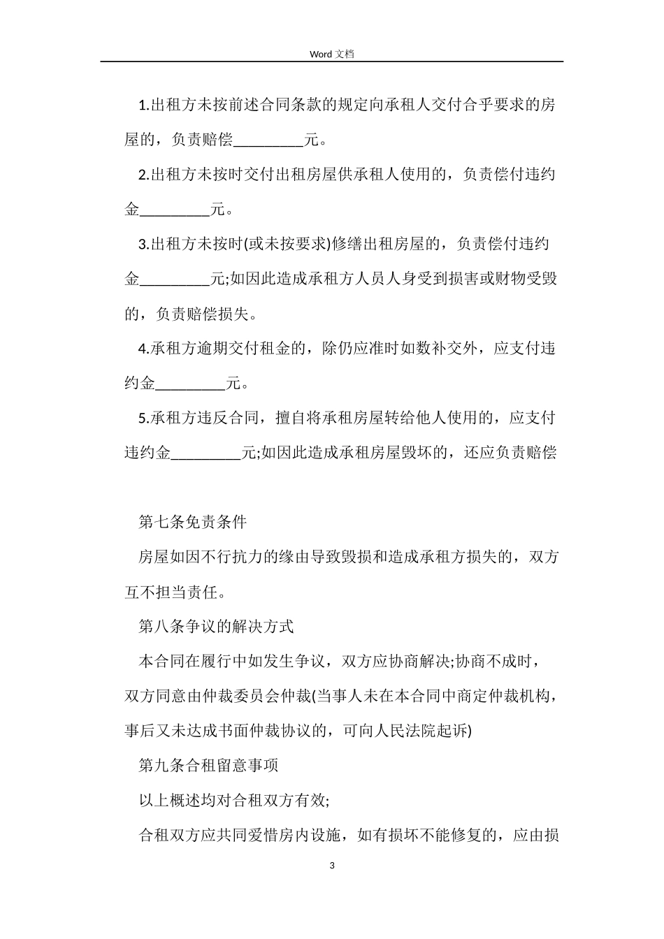 租房合同范本家带店_第3页