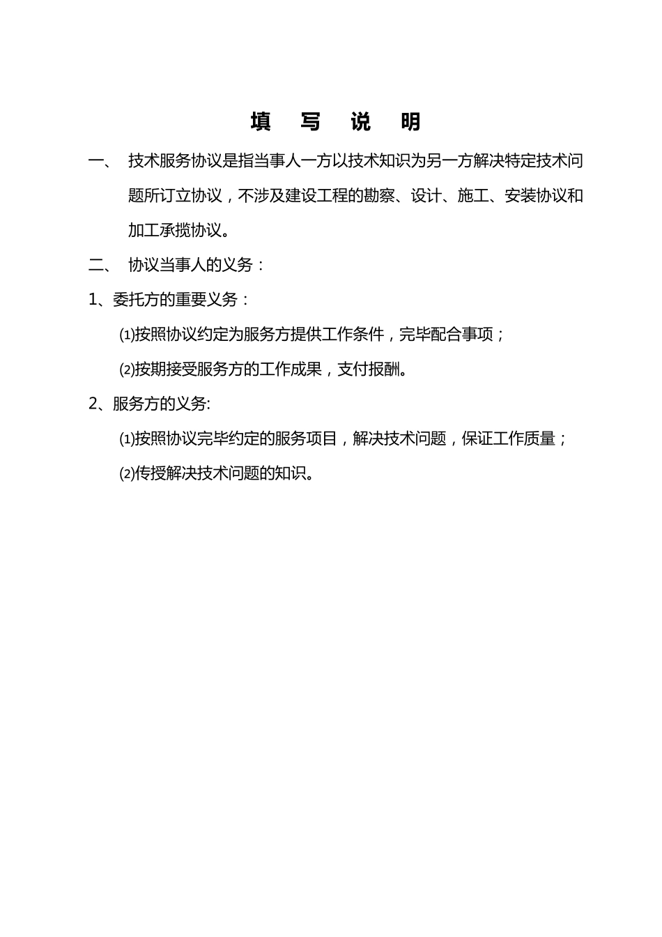 污水厂技术服务合同_第2页