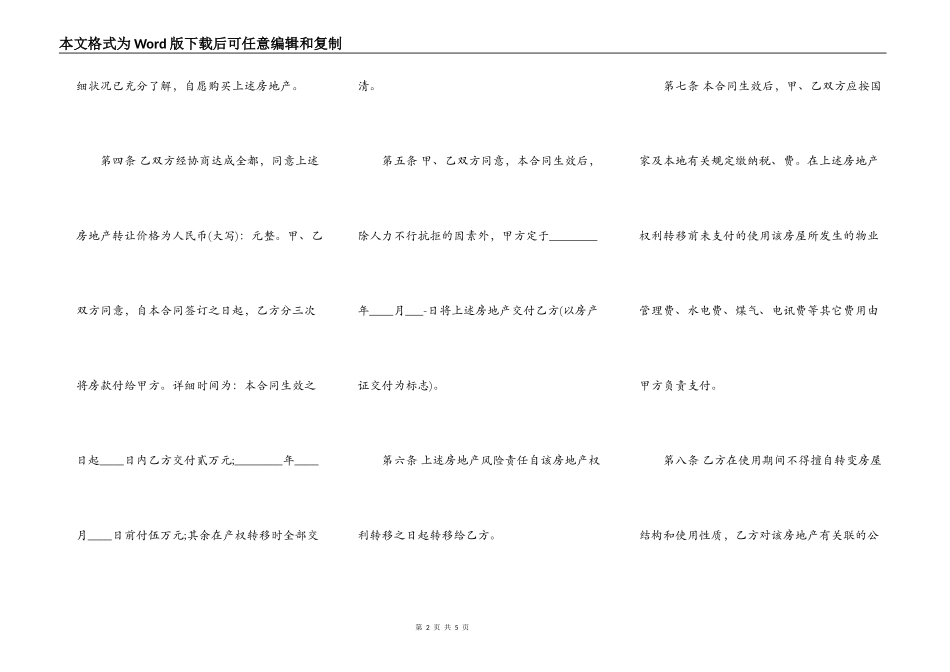 通用版小产权房购房合同_第2页