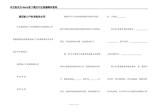 通用版小产权房购房合同